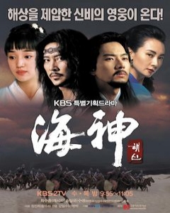 Watch Sea God online