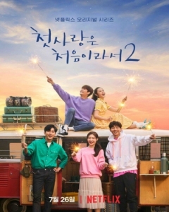 Watch My First First Love 2 online