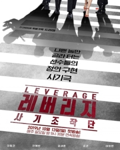 Watch Leverage online