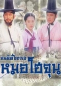 Watch Huh Joon (Hur Jun) online