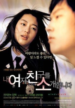 Watch Windstruck online