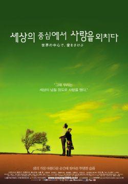 Watch Crying out Love in the Center of the World online