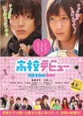 Watch High School Debut Live Action online