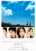 Watch Sand Chronicles online