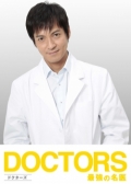 Watch DOCTORS Saikyou no Meii online