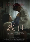Watch 11 Flowers (Movie) online