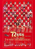 Watch 72 Tenants of Prosperity (Movie) online