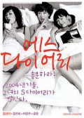 Watch S Diary (Movie) online