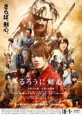 Watch Rurouni Kenshin: Kyoto Inferno (Movie) online