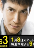 Watch Doctors 3 online