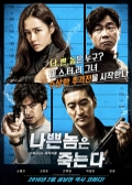 Watch Bad Guys Always Die (Movie) online