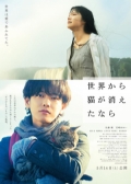 Watch If Cats Disappeared from the World (Movie) online