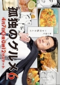 Watch Kodoku no Gurume Season 6 online