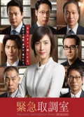 Watch Kinkyu Torishirabeshitsu Season 2 online