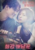 Watch Strongest Deliveryman online