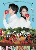 Watch Bitter Sweet (Movie) online