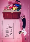 Watch Ito-kun A to E online