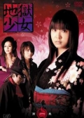 Watch Hell Girl: Live Action online