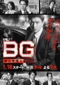 Watch BG: Personal Bodyguard online