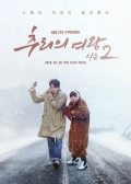Watch Mystery Queen 2 online