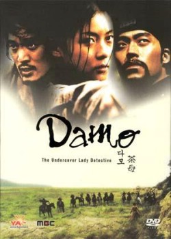 Watch Damo online