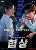 Watch The Negotiation (Movie) online