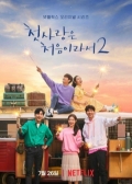 Watch My First First Love 2 online
