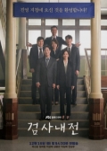 Watch Diary of a Prosecutor online