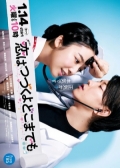 Watch Koi wa Tsuzuku yo Doko Made mo online
