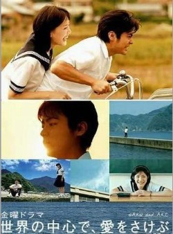 Watch Sekai no Chuushin de, Ai wo Sakebu online